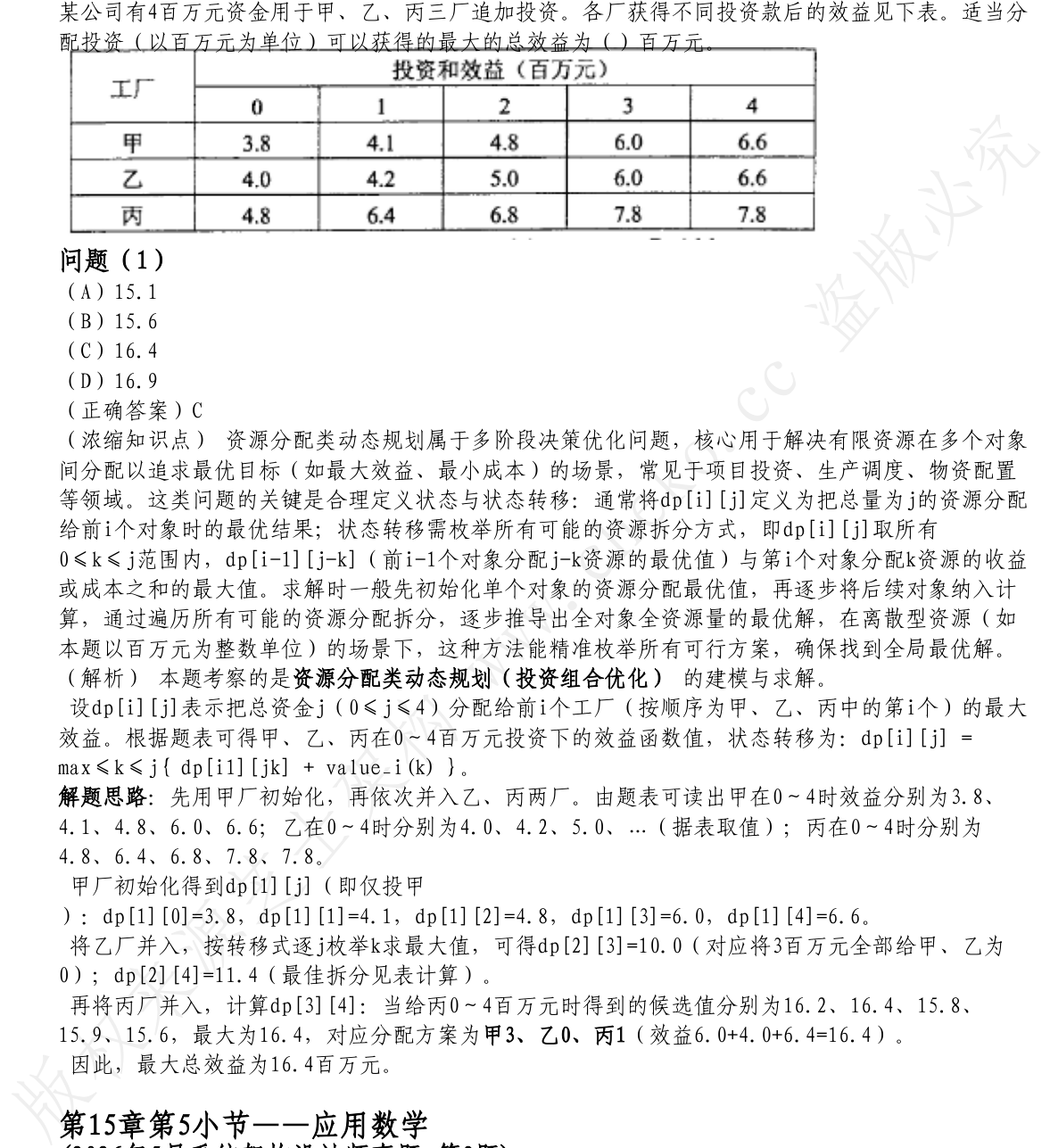 数学与经济管理 PDF 第591页图片