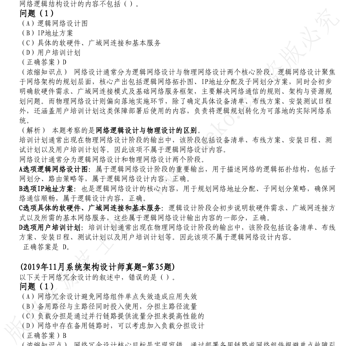 计算机网络 PDF 第300页图片