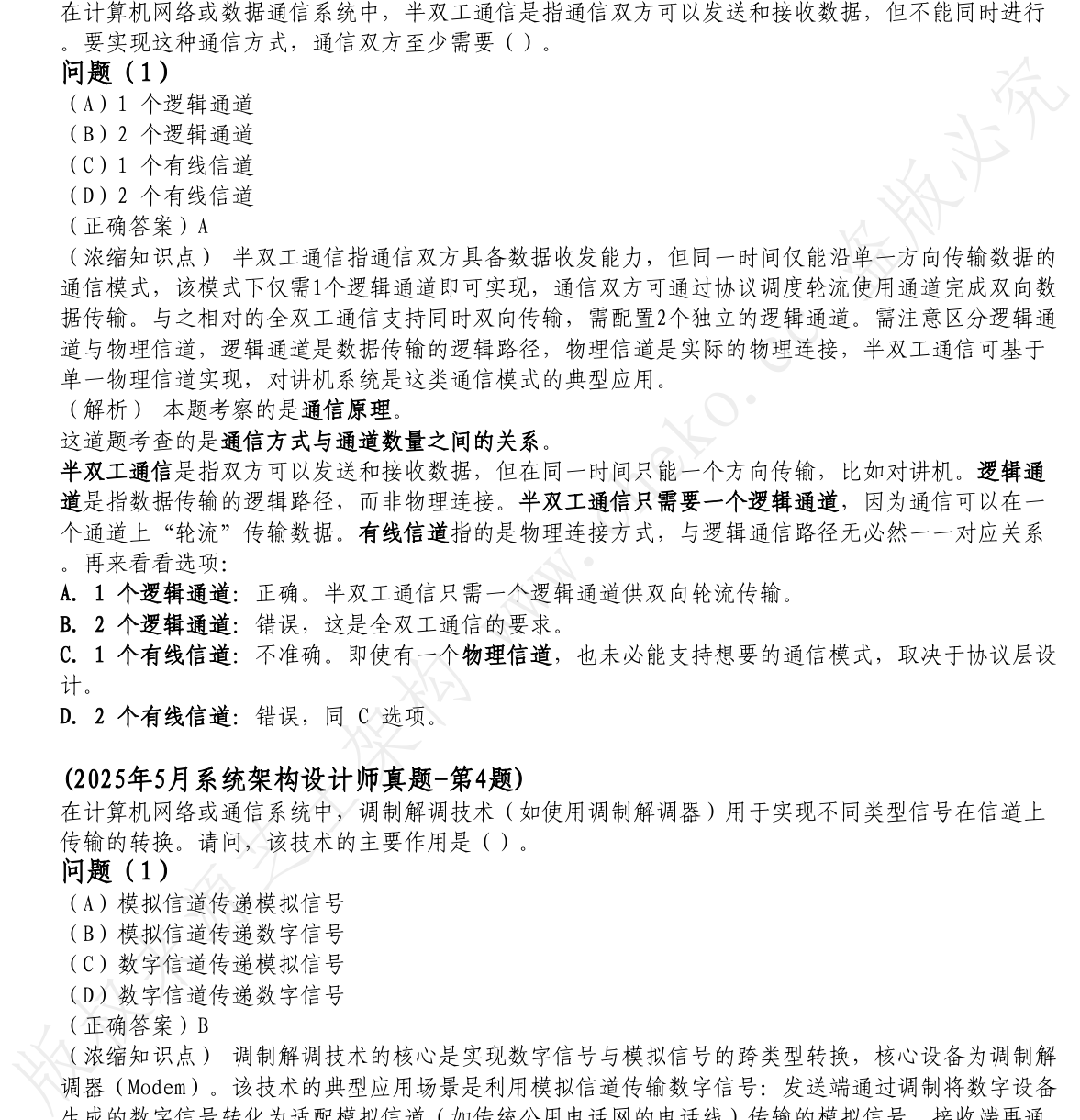 计算机网络 PDF 第305页图片