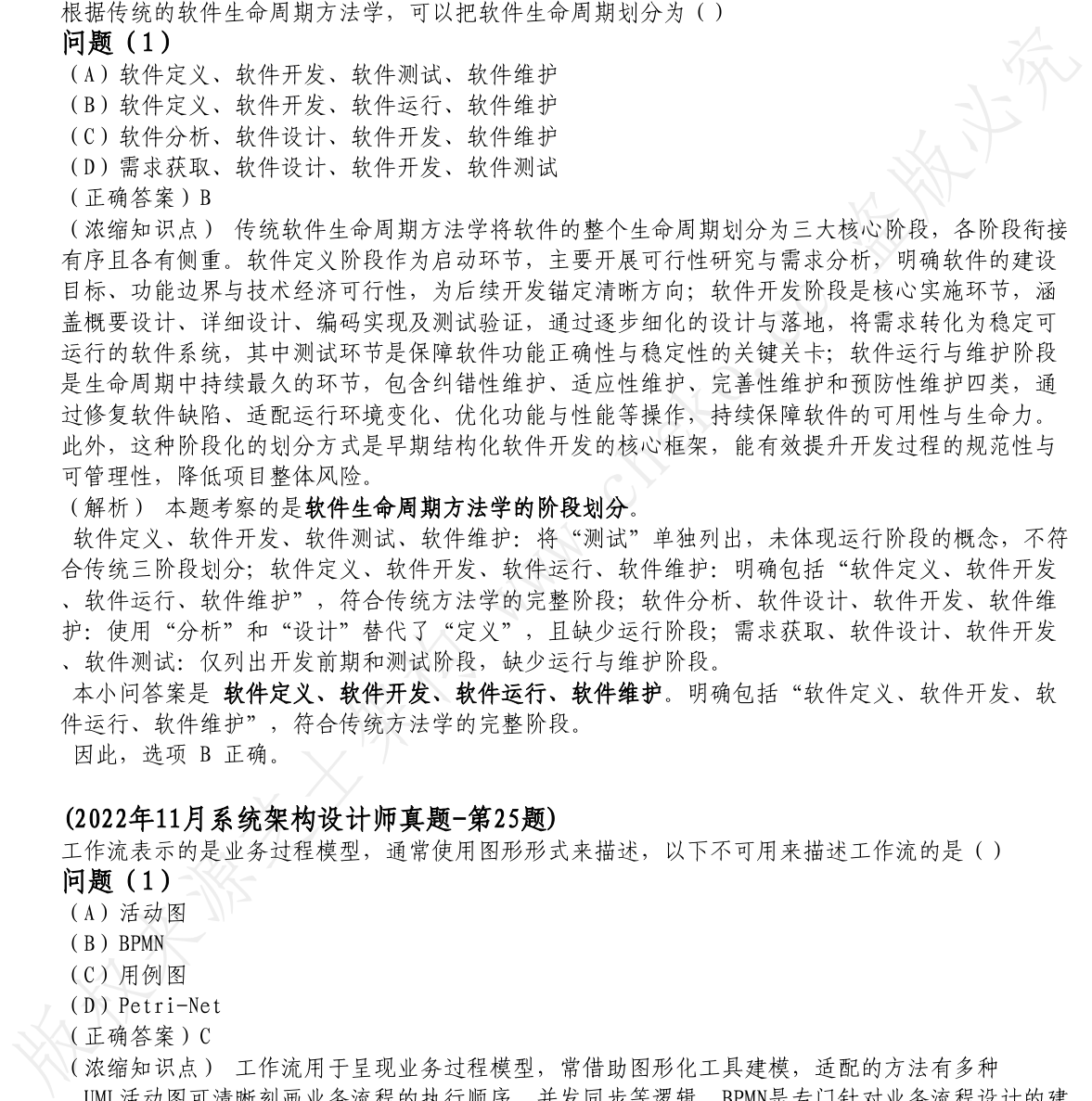 软件工程 PDF 第379页图片