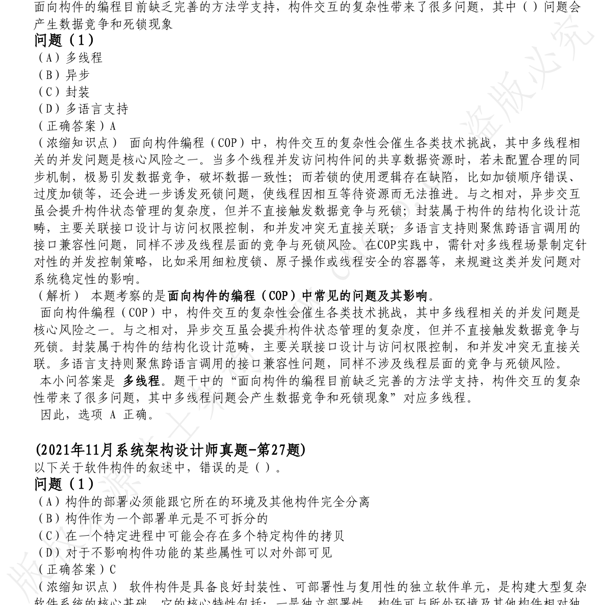 软件工程 PDF 第407页图片