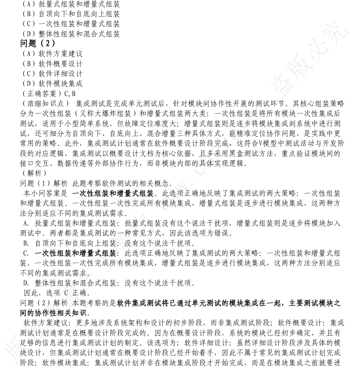 软件测试 PDF 第500页图片