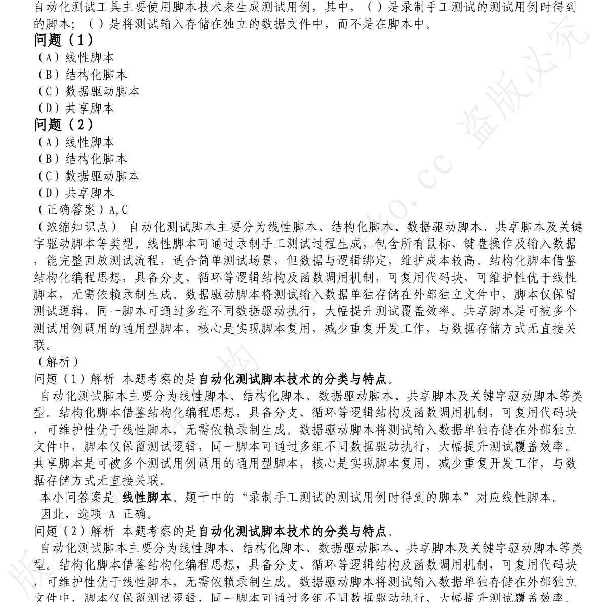 软件测试 PDF 第493页图片